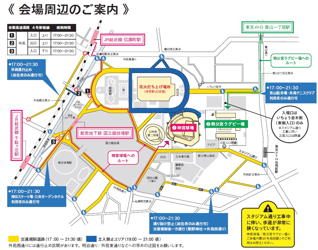 神宮外苑花火　交通規制マップ 